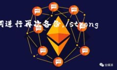   最新imToken 2.0官网版的全面解析与使用指南 /