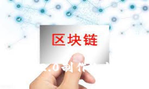 使用imToken 2.0制作冷钱包的完整指南
