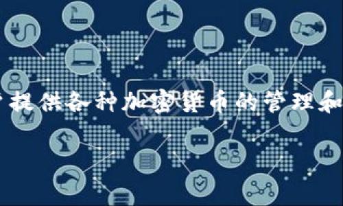 关于TokenIm的最新信息，可以跟踪其官方网站、社交媒体平台和加密货币新闻网站，确保获取最新和最准确的信息。TokenIm是一种数字资产平台，旨在为用户提供各种加密货币的管理和交易服务。通常损失、价格波动、技术问题和市场条件是影响这类平台的因素。同时，与TokenIm相关的任何事件、公告或变化也可能影响其用户基础和市场表现。

如果你想知道TokenIm的具体问题或其当前的状态，建议直接访问相关的官方渠道或新闻来源。