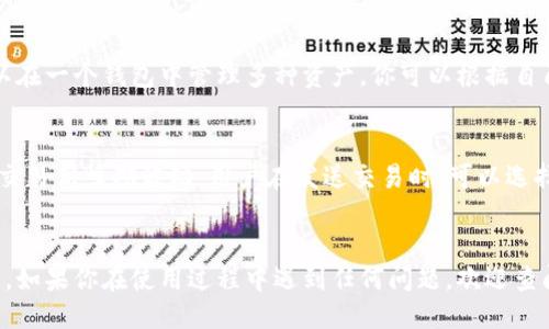 jiaodianimtoken2.0钱包最新版下载指南/jiaodian
imtoken, 钱包, 下载, 数字货币/guanjianci

引言
在数字货币迅速发展的今天，安全、便捷的数字货币钱包显得尤为重要。imToken 2.0作为一款备受欢迎的数字货币钱包，提供了更好的用户体验和安全性。本文将为你详细介绍imToken 2.0钱包的下载方法、功能介绍以及如何使用。此外，我们还将解答一些用户常见的问题，帮助你更好地理解和使用imToken钱包。

imToken 2.0钱包的特点
imToken 2.0钱包不仅支持以太坊和ERC20代币，还加入了一些新功能，使其成为更加全面的数字货币管理工具。以下是imToken 2.0的一些主要特点：
ul
    listrong用户友好的界面/strong：imToken 2.0采用了非常直观的用户界面，使得无论是新手还是老手都能快速上手。/li
    listrong多链支持/strong：除了以太坊外，imToken 2.0也支持多种公链，用户可以在一个钱包中管理多种数字资产。/li
    listrong安全保障/strong：imToken使用了多重安全保障措施，包括助记词备份、指纹识别和多重签名等，极大地提高了用户资产的安全性。/li
    listrong去中心化交易所/strong：内置去中心化交易所，用户可以直接在钱包内进行交易，避免了传统交易所的繁琐流程。/li
/ul

如何下载imToken 2.0钱包
下载和安装imToken 2.0钱包的过程非常简单。你可以通过以下步骤进行操作：
ol
    listrong访问官方网站/strong：首先，前往imToken的官方网站（例如：https://token.im），确保你下载的是官方版本，以避免安全隐患。/li
    listrong选择下载/strong：在网站上，你会看到“下载”按钮，点击后选择适合你设备的版本（iOS或Android）。/li
    listrong安装应用/strong：下载完成后，打开安装程序，按照指示进行安装。对于iOS用户，可能需要输入Apple ID密码；而Android用户则需要开启“允许安装未知应用”的设置。/li
    listrong创建钱包/strong：安装完成后，打开imToken，并按照提示创建新钱包或者导入已有钱包。/li
/ol

imToken钱包的使用方法
下载和安装完成后，你就可以开始使用imToken钱包了。以下是几种常见的使用场景：
h4转账和收款/h4
在imToken中，你可以轻松发送和接收数字货币。要转账，只需输入对方的地址、金额，然后确认即可。收款方面，你可以分享你的地址给对方，或者生成二维码进行支付。

h4查看交易记录/h4
imToken钱包为用户提供了完整的交易记录，用户可以查看自己所有的交易信息，确保自己的资产安全，并且便于管理。

h4参与去中心化交易/h4
imToken钱包内置去中心化交易所，用户可以直接在钱包中进行数字货币的交易，无需转移至其他平台。选择要交易的代币，输入数量后，点击交易即可完成。

h4资产管理/h4
imToken提供了资产管理功能，用户可以方便地查看和管理自己持有的所有数字资产，包括市值、涨跌幅等信息，帮助用户做出更好的投资决策。

常见问题解答
h4问题1：imToken 2.0钱包安全吗？/h4
安全性是用户在选择数字资产钱包时关注的重点。imToken 2.0钱包通过多层安全机制保护用户资产。用户的钱包被加密存储，助记词为用户提供了资产的恢复方式。此外，imToken支持硬件钱包和姓名隐私保护，有效降低了用户资产被盗的风险。用户在使用过程中，保持助记词的私密性和定期更新应用程序，可以进一步提高安全性。

h4问题2：如何恢复丢失的imToken钱包？/h4
如果你不小心丢失了imToken钱包，别慌。只要你保留了助记词或私钥，就能够恢复你的数字资产。在imToken的主界面，选择“导入钱包”，输入你的助记词或私钥，按照提示进行操作，钱包就可以顺利恢复。一定要注意，助记词一定不能泄露给他人，因为拥有助记词的人就可以完全控制你的资产。

h4问题3：imToken支持哪些数字货币？/h4
imToken 2.0钱包支持多种数字货币，主要包括以太坊及其ERC20代币。此外，imToken还新增了对其他公链的支持，比如比特币、EOS等，用户可以在一个钱包中管理多种资产。你可以根据自己的需求，将不同种类的数字货币存入imToken钱包。同时，钱包也会定期更新，增加对新兴数字货币的支持。

h4问题4：使用imToken进行交易需要支付手续费吗？/h4
在imToken中进行数字货币交易时是需要支付一定的手续费的。手续费的高低通常与网络拥堵程度有关，尤其是在以太坊网络上，手续费会根据交易高峰期波动。用户在发送交易时，可以选择不同的手续费，以便快速确认交易。需要注意的是，选择较高的手续费，交易确认速度会更快，相对较低的手续费则可能导致交易延迟。

总结
imToken 2.0是一款功能全面、安全便捷的数字货币钱包，适合各类用户使用。通过本文的介绍，相信你已经了解了如何下载和使用imToken钱包。如果你在使用过程中遇到任何问题，欢迎查阅更多资料或者咨询专业人士。同时，保持对安全性的关注，确保你的资产安全。