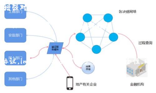   imToken 2.0 钱包新政策详解：用户须知的关键变化 / 

 guanjianci imToken 2.0, 钱包新政策, 加密货币, 用户协议 /guanjianci 

### 引言

在数字货币的快速发展中，钱包的功能和政策也在不断更新。imToken 2.0作为一款备受推崇的数字资产钱包，其新政策不仅提升了用户体验，更加强了安全性和合规性。本文将深入探讨imToken 2.0的新政策，分析其对用户的影响，并解答用户可能会有的相关疑问。

### imToken 2.0的新政策概述

imToken 2.0钱包在新政策中，主要针对用户的隐私保护、资产安全、合规性及用户体验进行了。首先，在隐私保护方面，imToken加强了用户数据的管理，通过加密技术确保用户信息不会被第三方随意获取。同时，更新的合规性政策遵循了全球范围内的法律法规，更加注重数据安全与反洗钱措施。

其次，增加了资产安全功能，例如引入了多重签名技术，使得用户的资产在转账过程中更加安全。此外，imToken 2.0还上线了全新的用户协议，重新定义了用户与钱包之间的权益关系，确保用户能够清晰了解自己的权利与义务。

### 相关问题

在了解了imToken 2.0的新政策后，用户可能会产生以下几个疑问：

1. **imToken 2.0的新政策对用户隐私保护有哪些影响？**
2. **新政策如何提升资产的安全性？**
3. **用户在新协议下的权利与义务是什么？**
4. **如何适应imToken 2.0的变化？**

接下来将逐一解答这些相关的问题。

### imToken 2.0的新政策对用户隐私保护有哪些影响？

隐私保护是imToken 2.0新政策中最为重要的议题之一。在数字货币领域，用户的隐私历来受到重视，因为区块链的透明性可能使交易细节暴露无遗。

首先，imToken 2.0加强了对用户数据的加密与存储。新政策明确规定，用户的个人信息和交易数据将通过行业领先的加密算法进行保护。这意味着即使在数据泄露的情况下，黑客也无法轻易获取用户的敏感数据。此外，imToken 2.0还承诺不将用户的交易记录与个人身份信息做关联，确保用户的匿名性。

其次，imToken实施了更严格的数据管理政策，所有用户数据的存储和使用都需经过用户明确同意。这种透明度让用户在使用该钱包时能够拥有更多的控制权，提醒他们注意隐私保护。同时，imToken还计划推出隐私设置功能，允许用户可以自行选择哪些数据可以被共享，哪些数据必须保密。

最后，imToken在遵循GDPR等国际隐私保护法案的同时，也加强了内部人员对于隐私保护的培训，确保所有员工都懂得如何妥善处理用户数据。这种全方位的隐私保护措施极大地增强了用户对钱包的信任度，使他们能够在一个更安全的环境中管理自己的数字资产。

### 新政策如何提升资产的安全性？

安全性是所有数字钱包用户最关心的因素之一。imToken 2.0的新政策为提升资产安全性采取了多项措施。

首先，imToken 2.0引入了多重签名技术。当用户进行大额转账时，需要多个授权，这一过程能有效防止因单一密钥漏洞导致的资产损失。这意味着即使某个密钥被盗，也不会造成资产的直接损失，极大地增强了资产的安全性。

其次，imToken还加强了对异常交易的监测。新的政策规定，系统将实时监测用户的交易行为，并在发现可疑行为时及时警告用户。如果用户的账户出现异常操作，imToken会通过推送通知或短信告知用户，并提供迅速的冻结账户功能，以保护用户的资产安全。

另外，imToken 2.0还提供了保险的选项，用户可以选择为自己的资产投保。这一措施意味着在极少数情况下，用户的资产可能遭受损失，保险公司将承担部分责任，确保用户的资产安全。

最后，imToken 2.0致力于提升整体的用户教育，将安全相关内容纳入用户帮助中心，定期发布安全指南。通过教育用户如何识别钓鱼网站、社交工程等攻击方式，imToken希望用户能在使用钱包时增强警觉性，降低潜在风险。

### 用户在新协议下的权利与义务是什么？

在imToken 2.0的新用户协议中，用户的权利与义务得到了详细的阐述。

对于用户的权利，新协议明确表示，用户有权随时访问、修改或删除其个人数据，并随时可要求imToken停止对其数据的处理。同时，用户有权在收到任何宣传材料时选择是否接受此类信息，确保不会受到过多的干扰。

此外，用户有权要求imToken提供交易记录和资产明细，透明度使用户能够更好地追踪自己的资金流动，确保资产安全。

然而，用户在使用imToken 2.0时也需承担相应的义务。例如，用户必须确保提供的个人信息真实且有效，任何虚假信息都可能导致账户被封。此外，用户还需妥善保管自己的私钥和密码，任何因个人疏忽导致的资产损失，都与imToken无关。

同时，用户也需遵守平台的社区规则，维护良好的生态环境。不当言论、恶意攻击他人账户的行为都被明令禁止，一旦发现将受到相应的处罚。

总之，新协议使得用户与imToken之间的关系更加明确，为建立双向信任提供了基础，使用户能够在使用过程中享有更高的权利和保障。

### 如何适应imToken 2.0的变化？

面对imToken 2.0的新政策，用户需要采取一些步骤以适应新的变化。

首先，用户应立即通读新的用户协议，并确保理解其中所有条款。尽管协议中的内容可能较为复杂，但了解自己的权利与义务，将为后续的使用打下基础。如果用户对此有任何疑问，可以随时联系imToken的客服获取澄清。

其次，用户应重视账户安全的提升。根据新政策，推荐用户启用多重签名功能，并定期更改密码。同时，养成定期备份私钥的习惯，以防万一。同时，用户也需要提高警惕，注意识别钓鱼网站等安全威胁。

此外，积极参与imToken的用户教育活动是一个不错的选择。通过学习安全知识与市场动态，用户不仅能够提升自身投资能力，还能增强对钱包的利用和保护，避免潜在的风险。

最后，用户可以在imToken的社区内与其他用户进行互动，分享使用经验和心得。这种交流不仅可以帮助用户更快适应新政策，还能加深对数字资产的理解，提升投资技能。

### 结语

imToken 2.0的新政策是为了应对不断变化的市场需求和安全挑战，用户体验。通过健全的数据保护措施、多重签名技术以及用户协议，imToken提升了用户资产的安全性。同时，明确的权利与义务让用户在使用过程中更加放心。

希望本文能帮助用户更好地理解imToken 2.0的钱包新政策，顺利适应这些变化，充分利用这款便捷、安全的数字资产管理工具。