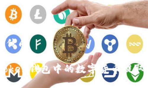 思考一个的优质
如何将Imtoken钱包中的数字货币提取到外部账户