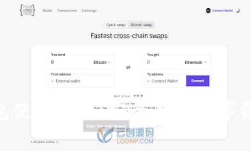 imToken冷钱包使用指南:安全存储数字资产的最佳选择