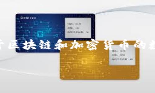 Tokenim 中文名称为“托肯钱包”。Tokenim 是一个专注于区块链和加密货币的数字钱包,旨在为用户提供安全、便捷的虚拟资产管理服务。
### 探究托肯钱包(Tokenim)的特点与优势