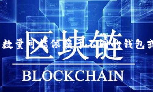 助记词通常是由12个或24个单词组合而成，用于帮助用户安全地存储和恢复他们的加密货币钱包。具体的助记词数量可能依赖于不同的钱包或服务的实现，但一般而言，常见的助记词长度为12或24个单词。Tokenim等加密货币相关钱包通常遵循这一标准。

如果您需要关于Tokenim或助记词的详细信息，请告诉我，我可以为您提供一篇详细的介绍。