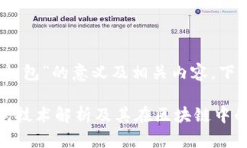 关于“imtoken2.0打包”的意义及相关内容,下面将进行详细介绍。
imToken 2.0 打包技术解析及其在区块链中的应用