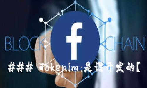 ### Tokenim:是谁开发的?