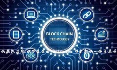 在区块链和加密货币领域,TokenIm 是一款支持多种