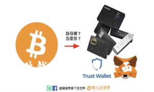 : 硬件钱包和软件钱包的区别:全面解析与选择指南