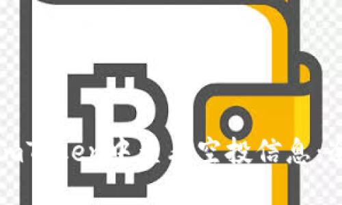 如何在imToken中查看空投信息:全面指南