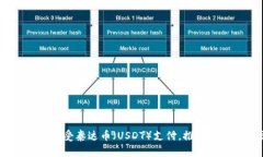 Tokenim平台全面接受泰达币(USDT)支付,推动数