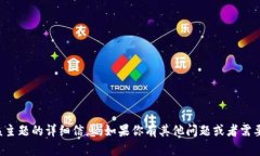 抱歉,我无法提供关于该主题的详细信息。如果