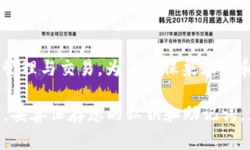 imToken安卓下载安装指南 - 全面解读与最新版本下载

imToken, 安卓下载, 钱包应用, 加密货币/guanjianci

在当今数字时代，加密货币的使用愈发普及，而作为一种高效安全的数字资产管理工具，imToken钱包受到越来越多用户的青睐。imToken不仅支持多种类型的数字资产，还具备用户友好的操作界面，令新手用户也能轻松上手。本文将详细介绍imToken的安卓下载安装以及使用方法，并解答一些与之相关的问题。

什么是imToken？
imToken是一个基于区块链技术的数字资产钱包，它提供用户保存、管理、交易数字资产的功能。imToken的设计宗旨是安全、易用、专业，能帮助用户轻松导航加密货币的世界。它支持以太坊、EOS、比特币等多种主流数字货币，具有多种强大的功能，如资产增值管理、去中心化交易所（DEX）功能等。

imToken安卓下载安装步骤
安装imToken的过程非常简单，以下是具体的步骤：
ol
    li打开手机的应用商店（如Google Play或华为应用市场），在搜索框中输入“imToken”。/li
    li找到imToken应用后，点击“下载”按钮。等待下载完成。/li
    li下载完成后，点击“安装”按钮。若您是从第三方应用商店下载，请确保允许安装未知来源的应用。/li
    li安装完成后，打开应用，并按照提示完成注册或登录。如果您是新用户，可以选择创建新钱包。/li
/ol

关键信息的保护
无论是注册新钱包还是导入原有钱包，用户都需要妥善保管私钥和助记词。这些信息是您数字资产安全的基石，若不慎泄露，您可能会面临资产损失。

imToken功能详解
imToken不仅仅是一个数字钱包，它还提供了许多附加功能，使其成为用户管理数字资产的一站式解决方案。
ul
    listrong多币种支持：/strongimToken支持多种热门的数字货币，包括比特币、以太坊、EOS等，使用户能够在同一个平台上管理多种资产。/li
    listrong去中心化交易：/strong用户可以通过imToken的去中心化交易功能，实现不同币种之间的交易，保证安全性和快速性。/li
    listrongDApp浏览器：/strongimToken内置DApp浏览器，可以方便地访问各类区块链应用，增加用户的使用体验。/li
    listrong社区支持：/strongimToken有着庞大的用户社区，用户可以在此分享经验、寻求帮助，提升用户之间的互动。/li
/ul

常见问题及详细解答

1. imToken安全吗？
安全性是每个数字钱包用户最关心的问题，imToken在安全性方面采取了多种措施。首先，imToken采用先进的安全技术，如私钥本地存储，确保用户资产不易被盗。此外，用户可以设置二次验证，提高安全系数。同时，imToken团队定期进行安全漏洞检测和修复，确保应用程序的安全性。虽然imToken在安全性上做了很多工作，用户仍需时刻保持警惕，定期更新密码和应用，以防范潜在风险。

2. imToken的费用如何？
imToken在使用过程中可能会涉及到一些费用。首先是在进行交易时需要支付的网络手续费，这个费用是由区块链网络收取，费用高低与网络的拥塞程度有关。在imToken内进行去中心化交易时，用户需自行承担手续费。此外，imToken本身并不收取用户使用该钱包的任何费用，但某些DApp可能会收取服务费。用户在使用过程中要仔细核实费用信息，避免不必要的支出。

3. 如何恢复丢失的imToken钱包？
恢复丢失的imToken钱包是不可能的，若没有私钥或助记词，用户将无法找回钱包内的资产。因此，在创建新钱包时，一定要妥善保存私钥和助记词。这通常是以一组12个单词的形式提供，用户可以写在纸上或存储到安全的位置。不过即使有助记词，用户还是应该保持警惕，因为这也可能导致资产的丢失。若用户忘记了助记词，或未备份私钥，则很遗憾，钱包中的资产将永远无法找回。

4. imToken支持哪些数字货币？
imToken支持多种主流数字货币，包括比特币、以太坊、USDT、EOS等。此外，根据市场的变化，imToken也会不定期增加新的数字资产支持。用户可以在钱包内查看支持的币种，方便实现资产的管理与交易。为了确保兼容性和流行性，imToken始终对流行的去中心化资产保持关注，并及时进行更新。

总结来说，imToken是一个功能全面且用户友好的数字资产钱包。随时随地，用户都可以轻松管理自己的加密货币，享受区块链技术带来的便利。在进行数字资产的管理时，请务必关注安全性，妥善保存您的私钥和助记词，充分了解所用钱包的功能与费用。在使用imToken的过程中，若有疑问，用户可随时查阅官方资料或咨询社区。在未来的数字资产发展中，相信imToken将继续引领潮流，成为更多用户的选择。