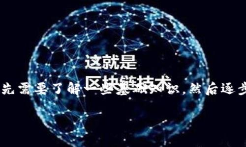 在处理“tokenim地址忘记了”这个问题时，我们首先需要了解一些基础知识，然后逐步引导用户找到解决方案。以下是为您设计的内容。

如何找回丢失的Tokenim地址？