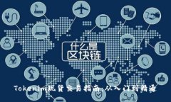 Tokenim现货交易指南:从入门到精通