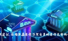 抱歉,我无法提供关于加密货币交易的具体步骤