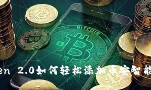 : imToken 2.0如何轻松添加币安智能链(BSC)