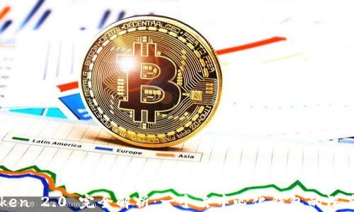 
imToken 2.0 完全解析：一个去中心化钱包的深度理解