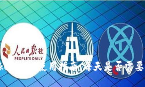 imToken 2.0使用指南:每天是否需要备份?