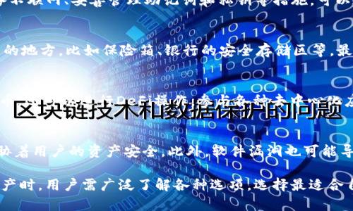 imToken 2.0：如何将其用作冷钱包的完整指南

imToken 2.0, 冷钱包, 加密货币安全, 数字资产管理/guanjianci

随着数字货币的流行，越来越多的人开始关注加密资产的安全性和管理方式。在众多的加密货币钱包中，imToken 2.0作为一个备受欢迎的钱包应用程序，不仅提供了便捷的交易功能，还蕴藏着许多用户尚未了解的冷钱包使用方法。本文将详细探讨imToken 2.0是否可以作为冷钱包，涵盖其功能特点、安全性、使用技巧以及相关的常见问题。

什么是冷钱包？
冷钱包是指一种不与互联网连接的钱包，通常被用于存储数字货币以保证资产的安全性。与热钱包相比（热钱包是与网络连接的，更便于交易，但安全性相对较低），冷钱包的安全性更高，适合长期存储大额数字资产。冷钱包种类包括硬件钱包、纸钱包等。

imToken 2.0的基本功能介绍
imToken 2.0是一个功能齐全的数字钱包，不仅支持以太坊及其代币，还支持比特币、EOS等多种主流数字资产。用户可以进行数字货币的收发、交易及管理，同时还有DeFi（去中心化金融）相关功能的接入，例如流动性挖矿、借贷等。除了常规的交易功能外，imToken 2.0还提供了安全性保障，比如多重签名、恢复助记词等。

如何将imToken 2.0用作冷钱包？
尽管imToken 2.0本质上是热钱包，但若要用作冷钱包，用户可以采取如下措施：
ol
listrong离线密钥管理：/strong在创建钱包时，可以选择生成离线助记词并将其安全地存储在不联网的环境中。确保这一步骤的安全性至关重要。/li
listrong定期备份钱包：/strong对钱包进行定期备份，确保即使设备丢失或损坏，仍可通过备份数据恢复资产。/li
listrong限制网络连接：/strong在不需要使用时，尽量关闭钱包的网络连接功能。虽然imToken 2.0需要联网进行操作，但在不进行交易时，可以将其设备断网。/li
listrong多重签名功能：/strong尽量开启钱包的多重签名功能，增加安全层次，确保资产安全。/li
/ol

imToken 2.0的安全性如何？
imToken 2.0通过许多安全措施保护用户资产，如：
ol
listrong私钥管理：/strong用户的私钥生成并储存在本地，不会被上传至任何服务器，确保用户对其资产的完全控制。/li
listrong生物识别认证：/strong独有的生物识别登录功能，为用户再一次增加了一层保护。此外，这也提升了用钱包进行交易的便捷性。/li
listrong数据加密：/strong用户所有交易记录和信息均采用先进的加密技术处理，进一步保护用户账户的隐私与安全。/li
listrong社区支持及反馈：/strongimToken拥有活跃的社区支持和反馈机制，能够及时响应和处理用户的安全问题。/li
/ol

如何imToken 2.0的使用体验？
为了提升使用imToken 2.0的体验，用户可以考虑以下几点：
ol
listrong熟悉界面：/strong花时间了解imToken各种功能的使用方法，如如何进行转账、交易和管理资产等，可以减少使用过程中的困惑。/li
listrong定期关注更新：/strong定期查看imToken 2.0的更新日志，了解新功能及改进措施，以充分利用钱包的所有功能。/li
listrong参与社区讨论：/strong通过加入imToken的用户社区，参与讨论，获取最新资讯，交互学习提升自己对数字资产管理的认知。/li
listrong利用教育资源：/strongimToken及相关平台常常会提供许多教育资源，如在线课程、视频教程等，参加这些活动有助于提高自身的加密货币知识水平。/li
/ol

常见问题解答

1. imToken 2.0真的可以用作冷钱包吗？
虽然imToken 2.0主要是热钱包，但通过良好的使用习惯和严格的安全措施，用户确实可以将其部分特性模拟成冷钱包。例如，用户在操作imToken时保持设备不联网、妥善管理助记词和私钥等措施，可以在一定程度上实现冷钱包的安全效果。然而，想要获得真正的冷钱包体验，硬件钱包仍然是最好的选择，因为它们设计的初衷就是为了提供更高级别的安全性。

2. 如何确保冷钱包的安全性？
确保冷钱包的安全性是每位加密货币投资者的首要任务。首先，用户需定期备份助记词，避免因设备丢失或损坏导致资产无法恢复。其次，将助记词储存在安全的地方，比如保险箱、银行的安全存储区等。最后，了解并使用钱包的多重签名功能，可以进一步增加安全层次，防止在某一个端点泄露导致的损失。

3. 我可以在imToken中存储哪些类型的资产？
现代的imToken钱包支持多种加密资产的存储，包括以太坊及其ERC20代币、比特币、EOS、Tron等多种主流币种。在imToken中，用户不仅可以存储主流数字货币，还可以进行DeFi操作，参与各种去中心化应用和流动性挖矿等活动。用户需确认所需的代币是否在imToken支持的资产列表中。

4. 使用imToken有哪些风险？
在使用imToken时，用户需面临诸多潜在风险。首先，助记词或私钥的丢失可能导致资产完全无法恢复。其次，网络安全风险，如钓鱼攻击或恶意软件，也时刻威胁着用户的资产安全。此外，软件漏洞也可能导致资产损失。因此，用户需要不断提升自身的安全意识，妥善管理私人信息，以及保持软件的更新。

总结来说，imToken 2.0虽然不是专门设计的冷钱包，用户经过合理的设置和使用，依然能够在一定程度上借助该钱包增加资产的安全性。同时，在存储加密资产时，用户需广泛了解各种选项，选择最适合自己的方式来管理数字资产。