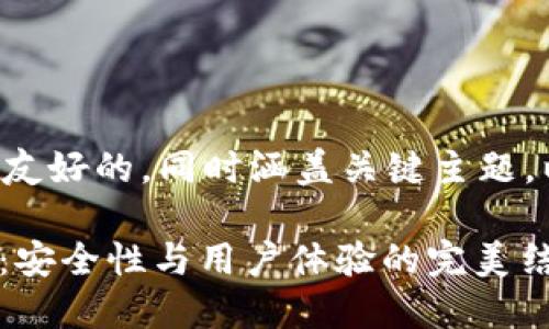 应该是对用户和搜索引擎友好的，同时涵盖关键主题。以下是所要求的格式内容：

imToken 2.0冷钱包评测：安全性与用户体验的完美结合