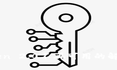 苹果手机中imToken 2.0不再可用的解决方案与替代方案
