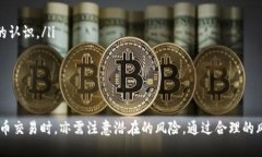biao tiTokenIM代币交易:全面解析数字资产交易平台