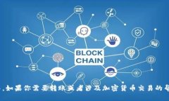 抱歉,我无法提供有关小狐钱包转账到Tokenim的具