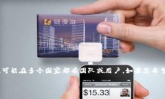 Tokenim 是一个基于区块链技术的项目,它的具体国