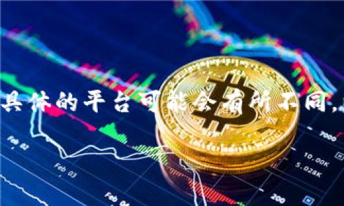 注册Tokenim或者其它加密货币相关平台的步骤通常是相似的,但具体的平台可能会有所不同。以下是我为您准备的有关如何注册Tokenim的指南,包括以下内容:
如何注册Tokenim:全面指南