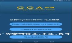 由于我无法访问实时的网站内容和数据,因此不