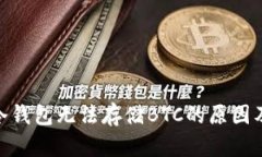 imToken冷钱包无法存储BTC的原因及解决方案