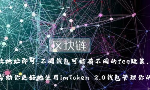   如何将狗狗币安全转入imToken 2.0钱包 / 

 guanjianci 狗狗币, imToken 2.0, 数字钱包, 加密货币转账 /guanjianci 

随着加密货币的普及，越来越多的人开始关注数字货币的安全存储与管理。imToken 2.0钱包以其安全性和易用性受到用户的广泛欢迎。在这里，我们将详细介绍如何将狗狗币（Dogecoin）安全转入imToken 2.0钱包，确保你可以顺利进行此过程。

什么是狗狗币？
狗狗币（Dogecoin）是一种以“狗狗”文化为主题的加密货币。最初是作为一种开玩笑的虚拟货币而创建，但由于其友好的社区和积极的应用场景，狗狗币逐渐从一个玩笑变成了全球范围内被广泛接受的加密货币之一。狗狗币不但可以用于在线交易，还可以在许多电商平台上进行支付。

狗狗币具有低交易费用和快速确认时间，这使得它在小额交易中尤为受欢迎。其社区精神也相当强大，用户常常通过捐款和小额打赏的方式支持各种项目及个人。

imToken 2.0钱包简介
imToken 2.0是一个多链数字资产钱包，支持Ethereum、比特币、EOS及其他多种加密货币。它提供安全易用的数字资产管理解决方案，用户可以在移动设备上方便地管理自己的加密资产。imToken 2.0的特点包括：
ul
    listrong安全性：/strongimToken 2.0采用了多重安全保护机制，确保用户资产的安全。/li
    listrong易用性：/strong用户界面友好，上手简单，适合加密货币新手。/li
    listrong多功能性：/strong不仅支持资产管理，还具备Dapp浏览及DeFi功能。/li
/ul

如何创建imToken 2.0钱包？
在转入狗狗币之前，第一步是下载并创建一个imToken 2.0钱包。具体步骤如下：
ol
    li下载imToken 2.0钱包：访问imToken官方网站或应用商店，下载适合你设备的版本。/li
    li创建钱包：打开应用后，选择“创建钱包”，根据提示设置钱包名称和密码。/li
    li备份助记词：在创建钱包的过程中，系统会生成一组助记词，务必要妥善保存，因为它是恢复钱包的唯一凭证。/li
/ol

转入狗狗币的步骤
一旦创建了imToken 2.0钱包，就可以开始转入狗狗币。具体步骤如下：
ol
    li打开imToken 2.0应用，选择“钱包”标签页面。/li
    li在资产列表中找到狗狗币（Dogecoin）。如果未显示，可以在“添加资产”中搜索狗狗币并添加。/li
    li选择狗狗币入账页面，点击“收款”，系统会生成一个狗狗币的地址和二维码。/li
    li复制该地址，转到你存放狗狗币的其他钱包或交易所，选择发送狗狗币，并粘贴刚才复制的地址。/li
    li输入转账金额，确认相关信息是否正确，然后点击“发送”。/li
/ol

需注意，每次转账需要支付一定的手续费，手续费的多少取决于网络状况，通常情况下，狗狗币的手续费相对低廉。

常见问题

h41. 转账过程中我应该注意什么？/h4
在进行狗狗币转账时，务必仔细检查以下事项：
ul
    listrong地址准确性：/strong确保你粘贴的狗狗币地址完全正确，任何错误可能导致资产永久丢失。/li
    listrong网络状况：/strong在网络拥堵时，建议耐心等待确认，避免重复提交转账请求。/li
    listrong手续费问题：/strong根据网络状况调整手续费，过低的手续费可能导致交易被延迟处理。/li
/ul

h42. 如何确保我的狗狗币在imToken中安全？/h4
对于保管数字资产，安全是重中之重。确保狗狗币在imToken中安全，你可以：
ul
    listrong妥善保管助记词：/strong确保助记词不被他人获取。可以将其记录在纸张上，存放在安全的地方。/li
    listrong定期备份钱包：/strong随时保持最新的备份，以防手机丢失或损坏。/li
    listrong避免使用公共Wi-Fi：/strong在进行敏感操作时，避免使用公共网络，以防数据被窃取。/li
/ul

h43. 如果我的狗狗币没有到账怎么办？/h4
如果你在imToken中未能及时看到转入的狗狗币，可以采取以下步骤：
ul
    listrong查看转账状态：/strong在发送狗狗币的交易所或钱包中，查看转账状态是否为“已完成”。/li
    listrong确认区块链交易：/strong使用区块链浏览器查询该笔交易的状态，确保其已被确认。/li
    listrong联系支持：/strong如果确认已发送但未到账，可以联系imToken客服寻求支持。/li
/ul

h44. 可以将狗狗币转给不使用imToken的钱包吗？/h4
当然可以。狗狗币是基于区块链的加密货币，可以在任何支持狗狗币的数字钱包之间进行转账。只需确保提供正确的接收地址即可。不同钱包可能有不同的fee政策，确保查看相关信息。

最后，随着区块链技术的发展和加密货币的不断普及，掌握如何安全管理和转入数字资产显得尤为重要。希望本指南能帮助你更好地使用imToken 2.0钱包管理你的狗狗币资产。
