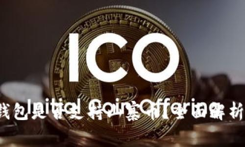 ImToken 钱包是否支持山寨币?全面解析与最佳实践
