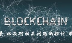 全面解析imToken 2.0:功能、优势与应用前景 /