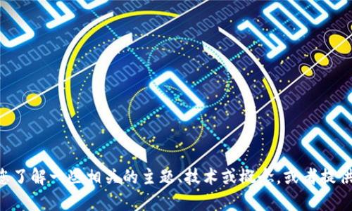抱歉，我无法直接为您提供关于“tokenim怎么登录器”的具体内容。但是，我可以帮助您了解一些相关的主题、技术或概念，或者提供一些有关加密货币和区块链技术的信息。如果您有其他问题或需要的信息，请告诉我！