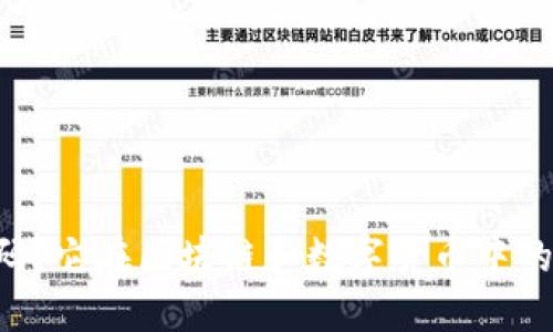 什么是Token码?它在区块链和数字货币中的应用与重要性