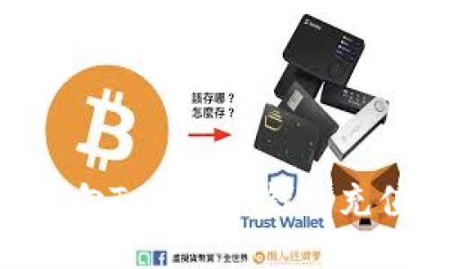 ### 如何向TokenIM钱包充值：详细指南