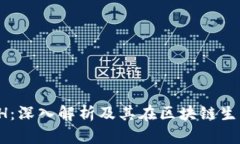 Tokenim KCASH:深入解析及其在区块链生态中的应用