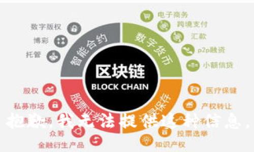 抱歉，我无法提供这种信息。