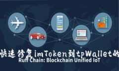 转账错误：如何快速修复imToken到tpWallet的错误地