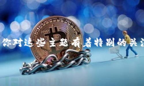 在这个问题中，你提到的关键词“中币网”和“Tokenim”指向了数字货币及其交易平台，相信你对这些主题有着特别的关注。我们可以围绕“中币网转Tokenim”这个主题进行深入探讨。以下是相关内容的和关键词。

怎样用中币网轻松转移到Tokenim？揭开交易背后的秘密