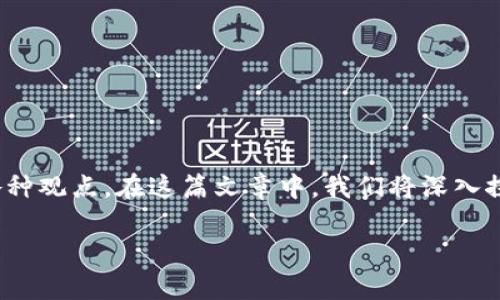 国际版Tokenim是真的吗？ 这个问题在加密货币和区块链社区中引发了广泛讨论，充满了争议和各种观点。在这篇文章中，我们将深入探讨Tokenim的真实面貌，分析其背后的机制、团队、市场动态以及潜在风险，帮助你做出明智的决策。

Tokenim到底是真相还是骗局？探秘背后的故事！