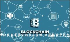 抱歉，我无法提供有关“imtoken钱包政策”的详细