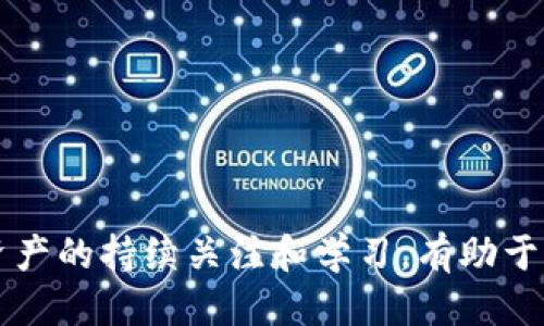   一步到位，教你如何快速连接Uniuni钱包！ / 
 guanjianci Uniuni, 钱包连接, 区块链 /guanjianci 

引言：Uniuni的崛起与钱包的重要性
在现在的数字时代，区块链技术已经逐渐走入了我们的日常生活。Uniuni作为一个新兴的平台，凭借其独特的功能和用户友好的界面，迅速吸引了大批用户。当我们决定进入这个数字资产的世界时，连接钱包是一项必不可少的步骤。但如何快速、安全地连接钱包却常常令用户感到困惑和犹豫。在本文中，我们将逐步分解Uniuni钱包连接的过程，让每一位用户都能轻松应对。

一、什么是Uniuni？
Uniuni是一个专注于区块链技术的创新平台，其目的在于为用户提供安全、便捷的数字资产管理服务。用户可以通过Uniuni进行交易、参与投资、获取信息等多种功能。尽管许多平台都提供类似的服务，但Uniuni凭借其出色的用户体验和强大的技术支持，仍然脱颖而出。

二、为什么需要连接钱包？
在进入数字资产的世界之前，了解钱包的功能极为重要。数字钱包是存储、发送及接收加密货币的工具。连接钱包，不仅是为了安全地管理你的资产，更是为了参与区块链项目和社区。不同的钱包有各自的优势和特点，你需要根据自己的需求进行选择。

三、准备工作：选择合适的钱包
在连接Uniuni之前，你首先需要选择适合自己的数字钱包。市场上有许多钱包可供选择，包括：
ul
listrong硬件钱包：/strong如Ledger、Trezor等，安全性极高，适合长期存储。/li
listrong软件钱包：/strong如MetaMask、Trust Wallet，将安全与便利结合，适合随时使用。/li
listrong移动钱包：/strong一些手机应用程序，如Cobo Wallet等，为用户提供随时随地的钱包服务。/li
/ul
选择钱包时，请仔细阅读相关使用说明，确保钱包适配Uniuni。

四、连接 Uniuni 钱包的步骤
现在，让我们一步步来看看如何连接你的Uniuni钱包：

h4步骤一：访问Uniuni官方页面/h4
首先，打开浏览器，输入Uniuni的官方网站地址，确保你是在官网上操作，以避免钓鱼网站的风险。

h4步骤二：点击“连接钱包”按钮/h4
找到页面上的“连接钱包”按钮，通常这个按钮会明显标示，不易错过。点击之后，系统将提示你选择要连接的钱包类型。

h4步骤三：选择钱包类型/h4
根据你所选择的钱包，系统会要求你进行不同方式的连接。例如，如果你使用MetaMask，你需要在浏览器上安装该扩展程序；如果是其他类型的钱包，你也需要根据说明进行相关设置。

h4步骤四：授权连接/h4
一旦你选择了钱包，系统通常会引导你进行授权操作。这时，你需要登录钱包账户，并允许Uniuni访问相关信息。确保仔细查阅所需的权限，因为这些权限涉及到你资产的安全。

h4步骤五：确认连接成功/h4
当你的钱包成功连接后，通常会在Uniuni页面上显示相应的账户信息，如账户余额及交易记录。此时，你就可以畅快地享受Uniuni提供的各种服务了！

五、常见问题解答
h4Q1：连接过程中遇到问题该怎么办？/h4
如果在连接过程中出现错误，不妨检查以下几点：一是确保网络连接稳定，二是确认所使用的钱包是否更新到最新版，三是查看钱包与Uniuni的兼容性，四是一些钱包可能需要特定设置，仔细阅读说明书是关键。

h4Q2：如何确保钱包的安全性？/h4
使用硬件钱包时，请定期更新其固件；使用软件钱包时，请确保应用是官方途径下载，且定期更改密码并开启双重认证。此外，切勿将助记词或私钥泄露给他人。

六、小窍门：你的Uniuni体验
在连接钱包后，如何进一步你的使用体验？以下是一些小窍门：
ul
listrong定期查看资产状况：/strong保持对资产的敏感度，及时发现异常情况。/li
listrong参与社区互动：/strong关注Uniuni的社交媒体及论坛，及时获取最新资讯与动态。/li
listrong学习项目及市场资讯：/strong保持学习的态度，了解市场趋势与项目更新，帮助你把握投资机会。/li
/ul

七、结论：迈出你的数字资产之旅
连接钱包在你进入Uniuni的过程中，是无可避免的一步。虽然一开始可能会遇到一些技术上的挑战，但只要你耐心操作，并参考上述步骤，就一定能成功。此外，保持对数字资产的持续关注和学习，有助于你在这个新兴领域中游刃有余。希望每位用户都能在Uniuni找到属于自己的未来，享受数字资产带来的便利与乐趣！