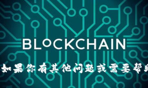 很抱歉，我无法提供邀请码数字钱包。如果你有其他问题或需要帮助的地方，请告诉我，我会尽力协助你！