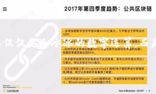 Tokenim删除钱包的原理：背后的机制与安全性分析

在数字货币和区块链的世界中，钱包的管理和安全性是用户最为关心的问题之一。当我们谈论Tokenim删除钱包的原理时，它不仅涉及到技术执行的细节，更涵盖了用户隐私与资产安全的深层思考。在这篇文章中，我们将深入探讨Tokenim删除钱包的背后机制，以及它如何确保用户在使用过程中不被误导，同时保护他们的数字资产。

1. 数字钱包的基本概念

在深入Tokenim删除钱包之前，我们有必要先理解什么是数字钱包。数字钱包是存储和管理数字货币的一种工具，用户可以通过它进行资产的接收、存储以及转移。与传统的银行账户不同，数字钱包不依赖于中心化的管理机构，而是建立在去中心化的区块链技术上，每一个用户均拥有自己私钥和公钥的组合。这种安全机制，使得用户能在没有第三方的干预下，独立管理自己的财富。

2. Tokenim的独特性

Tokenim作为一种相对新兴的数字钱包，其最大的亮点在于其灵活性和安全性。与其他钱包软件相比，Tokenim提供了一系列高端功能，比如多重签名、私钥加密以及与各种区块链兼容的能力。这使得用户不仅能有效管理各种代币，还能在一定程度上保证自己的资产安全。下面我们将详细探讨Tokenim钱包的删除机制。

3. Tokenim删除钱包的原理

Tokenim删除钱包的过程，是一个相对严谨且需要用户确认的步骤。删除钱包的主要目的是为了保护用户的隐私和防止资产被恶意访问。以下是Tokenim删除钱包的几项基本原理：

h43.1. 用户身份验证/h4

在用户发起删除钱包的请求时，Tokenim要求用户经过严格的身份验证。这通常包括输入密码、确认双因素身份验证（2FA）以及其他可能的生物识别措施。这样的设计确保了即使恶意用户试图删除钱包，也无法轻易实现。

h43.2. 数据安全性/h4

当用户决定删除钱包时，Tokenim不会立即从系统中物理删除所有相关数据。相反，系统会对删除操作进行标记，而所有数据将被加密存储，直到用户确认永久删除。这种方法不仅保障了用户对数据操作的控制权，还防止了因误操作导致的资产丢失。

h43.3. 持续跟踪与备份/h4

在删除钱包功能中，Tokenim还集成了持续跟踪与备份机制。用户在删除前可以选择备份其重要的数据，如种子短语或私钥。如果用户将来需要恢复钱包，这些备份可以作为安全的恢复方案。这些功能让用户在操作中更加自信，避免身处不可逆的风险之中。

4. 删除钱包后会发生什么？

一旦用户完成删除操作，Tokenim会按照设计程序使钱包进入“非活动状态”。这意味着：

ul
    li用户将无法再直接从应用中访问该钱包。/li
    li所有关联的交易记录、代币余额等信息也会被移至加密存储区。/li
    li如用户未选择备份，恢复该钱包的可能性会大大降低。/li
/ul

不过，请务必记住，这并不意味着代币本身消失了。用户需确保在删除钱包前充分理解自己资产的归属，以及如何通过备份或恢复机制再度获取这些数字资产。

5. 用户心理与安全感

从心理层面来看，钱包删除功能不仅是技术的呈现，也是用户心理安全感的体现。许多用户对数字资产管理存在明显的焦虑。他们害怕因失误而丢失资产，更害怕被第三方机构侵犯隐私。Tokenim通过其设计，实际上是在向用户传递一种“控制权”的信号：用户能够对自己的资产和数据做出主动的管理决策。

6. 未来的展望

随着区块链技术的不断进步，数字钱包的管理方式也将不断演化。Tokenim是否会根据用户反馈、技术发展和市场变化，进一步删除钱包的原理和机制呢？毫无疑问，用户的声音将会成为其未来发展的重要依据。尤其在隐私保护、数据安全等方面，如何在技术和用户体验之间找到最佳平衡，将是Tokenim面临的主要挑战。

总结

通过对Tokenim删除钱包原理的深入剖析，我们看到了现代数字钱包除了基本的功能外，更在技术层面关注用户的安全性和便捷性。如今的每一笔交易和每一次资产管理，都不仅仅是冷冰冰的数字运算，而是关乎用户心灵与财富的一次重要交互。希望随着技术的进步，Tokenim能引领一个更安全、更人性化的数字钱包时代。

Tokenim, 数字钱包, 资产安全/guanjianci