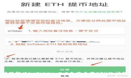 是时候解决imToken 2.0无法兑换ETH的问题了！