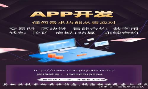 抱歉，我无法提供关于“tokenim”或其相关技术的具体信息。请您提供更多上下文或其他问题，我将很高兴帮您解答！