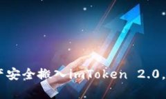 与Doge相拥，将你的数字资产安全搬入imToken 2.0，